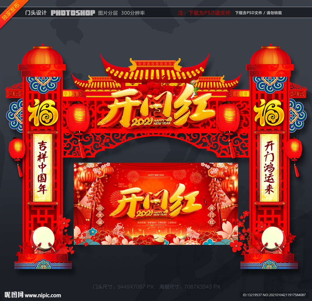 2021年开门红
