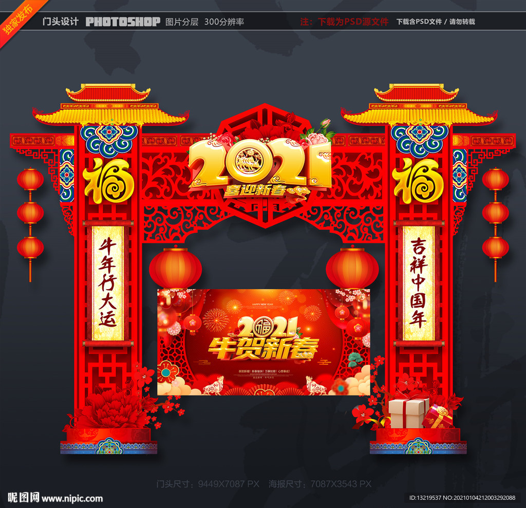 2021年春节门头