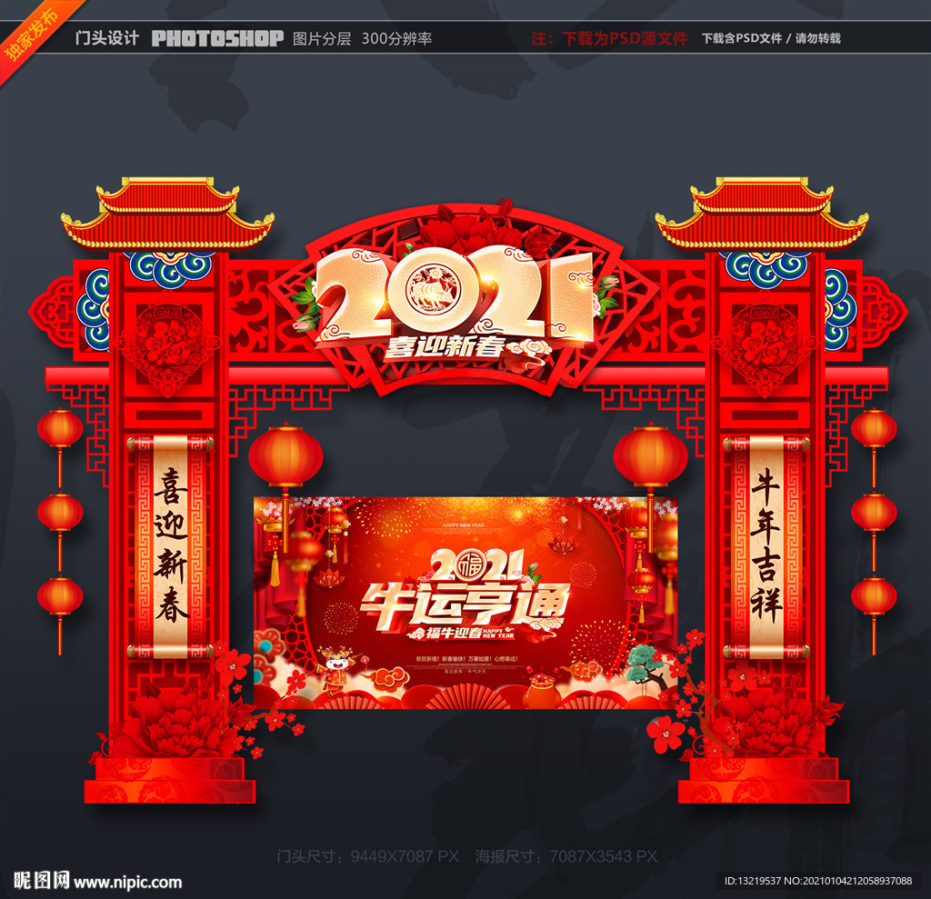 春节门头