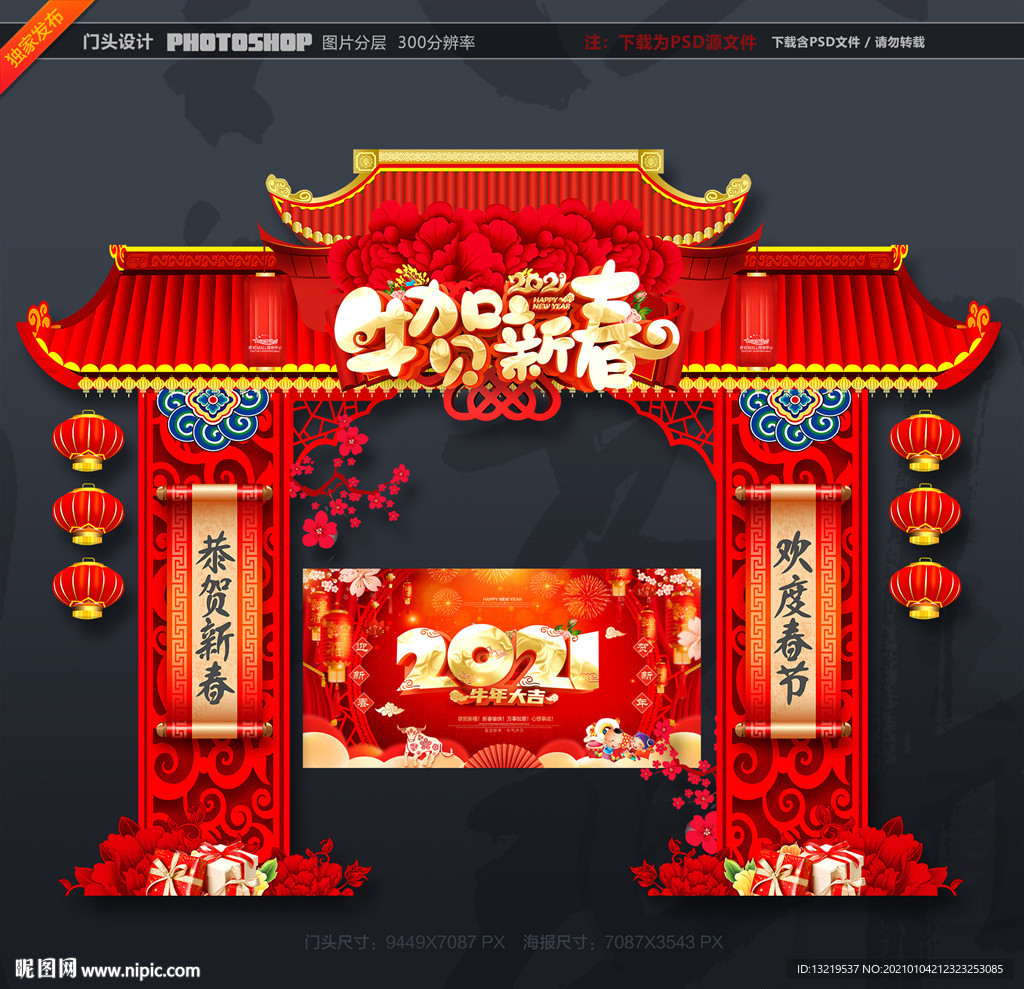 春节牌楼