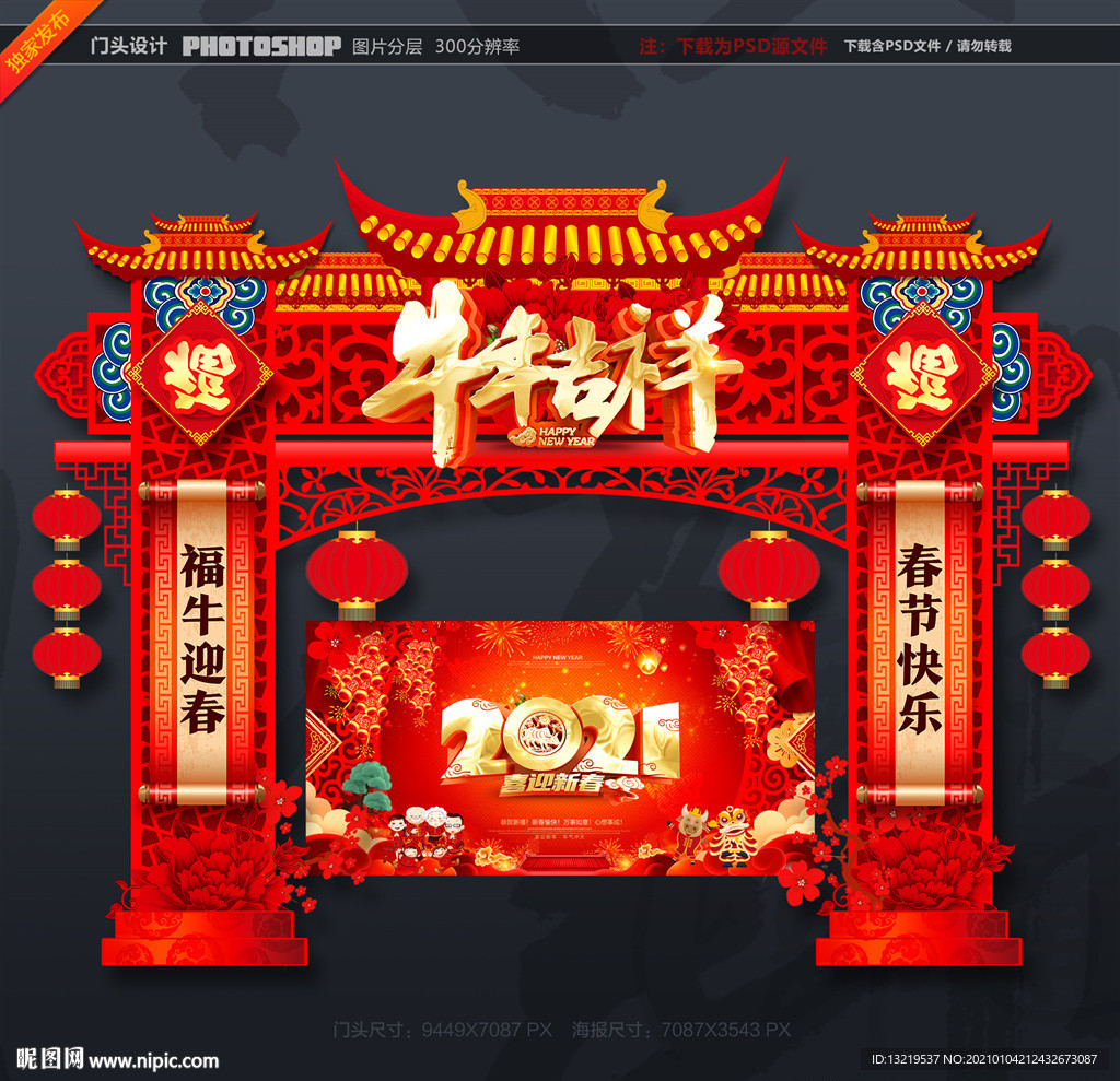 春节门头