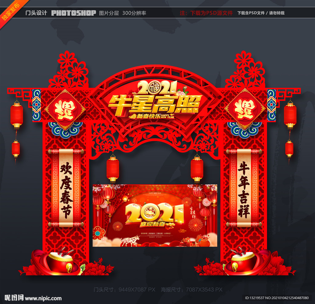 2021年新年门头