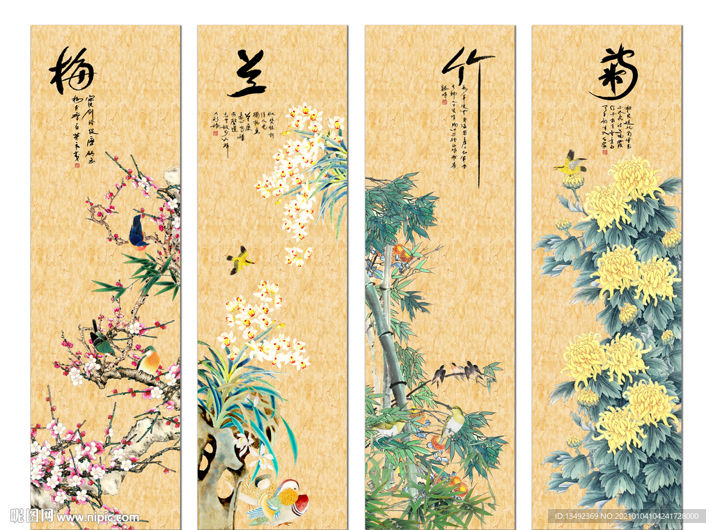 梅兰竹菊