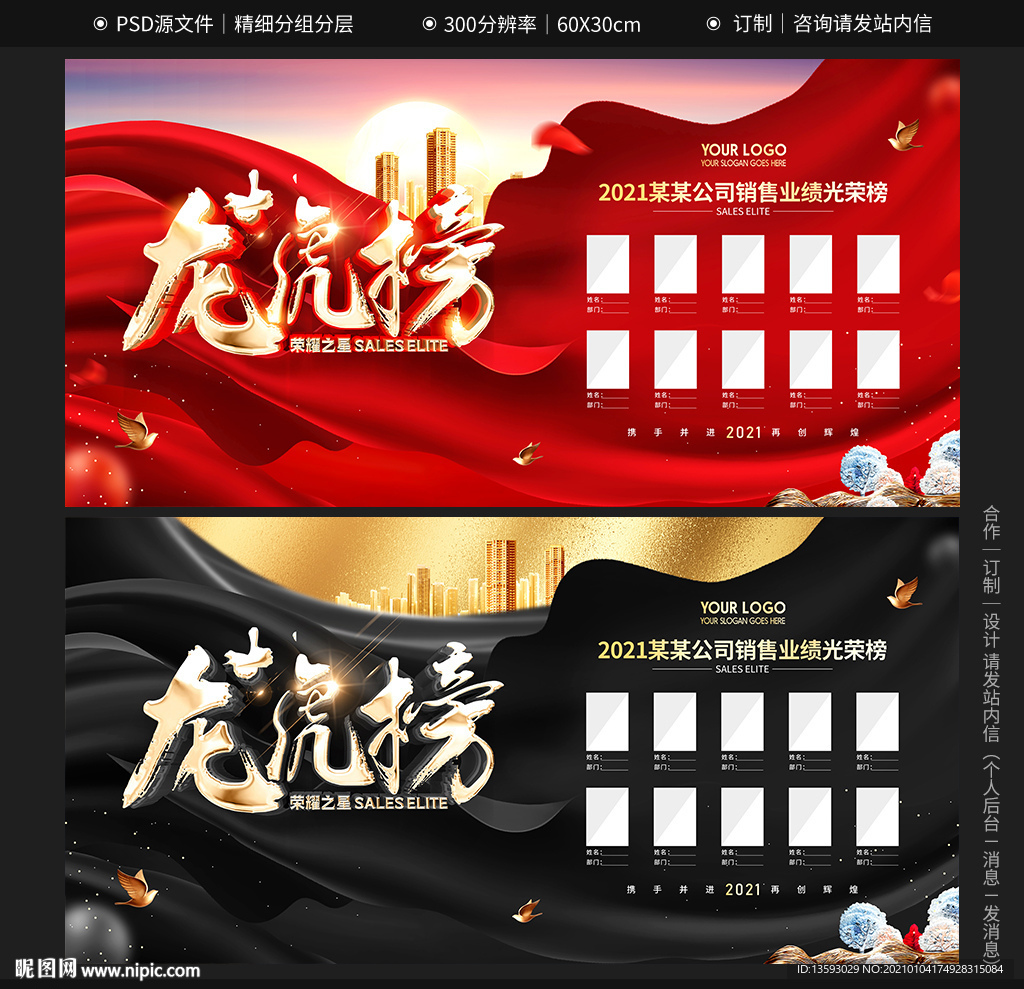 龙虎榜 业绩榜 销售精英