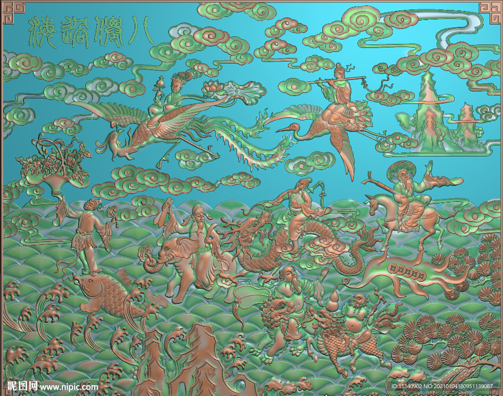 八仙过海