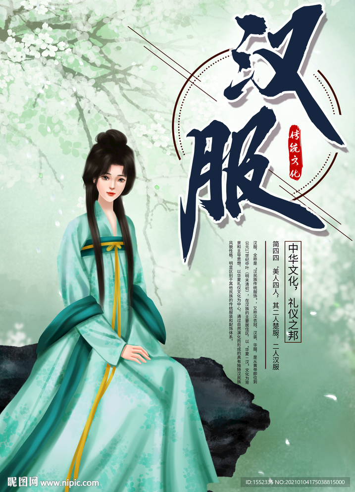 汉服