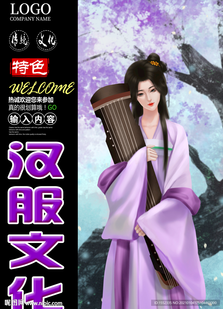 汉服文化