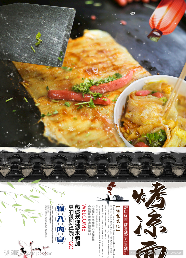 烤凉面