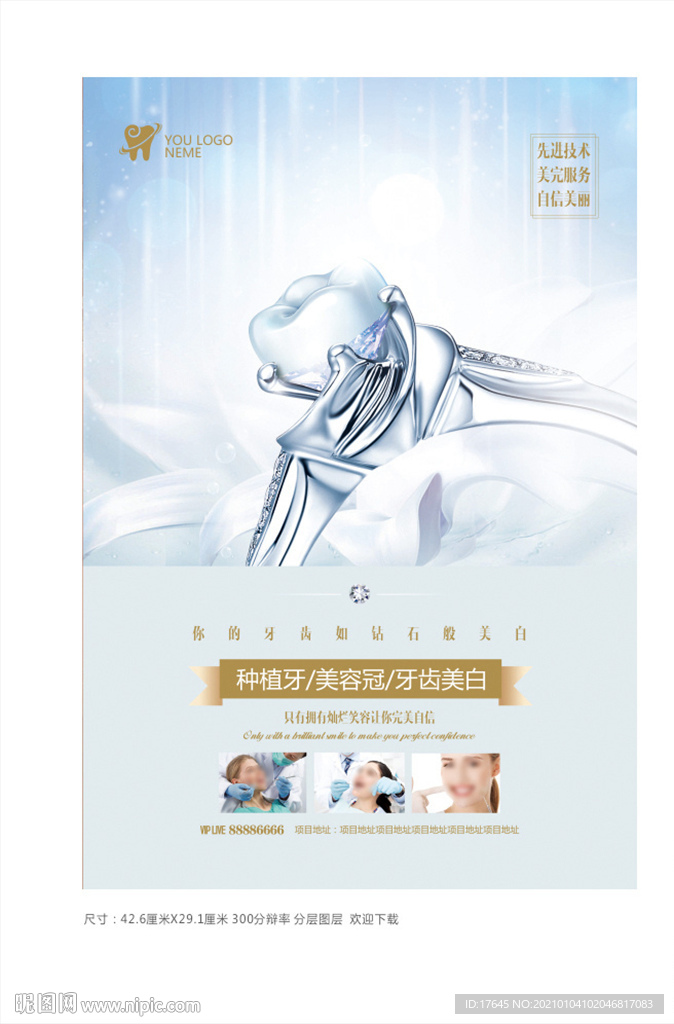 牙科