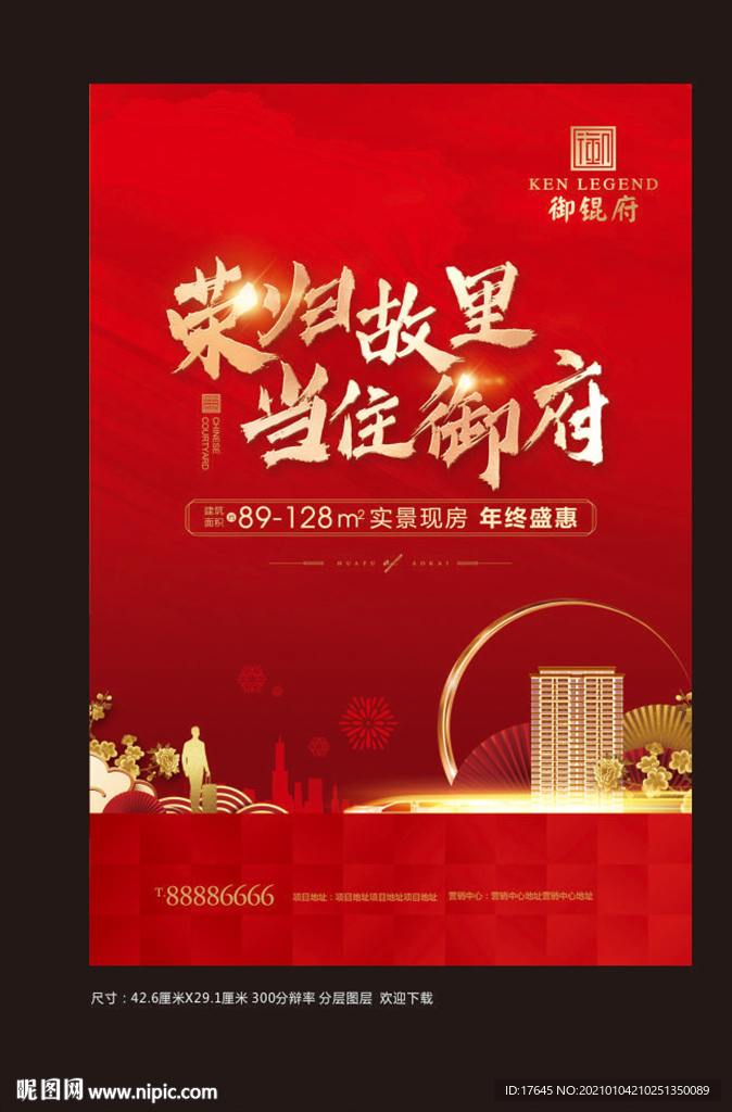 返乡置业