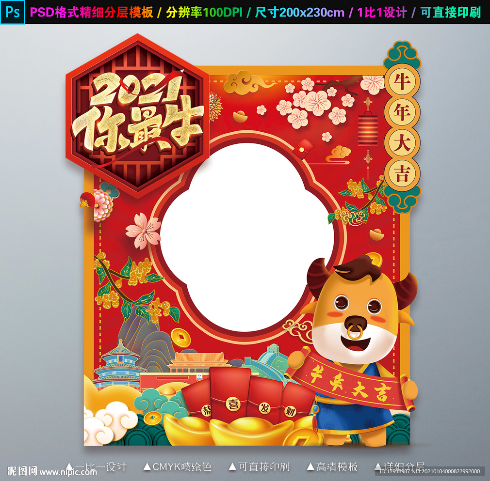 牛年拍照相框