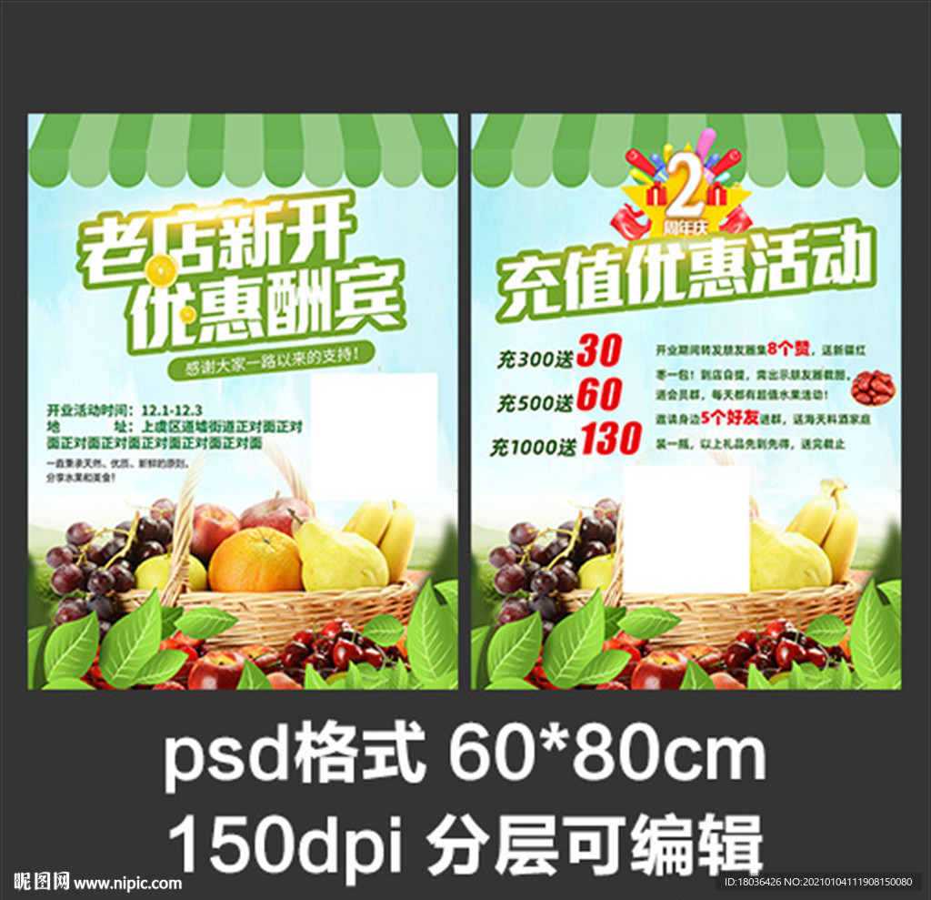 水果店促销优惠海报