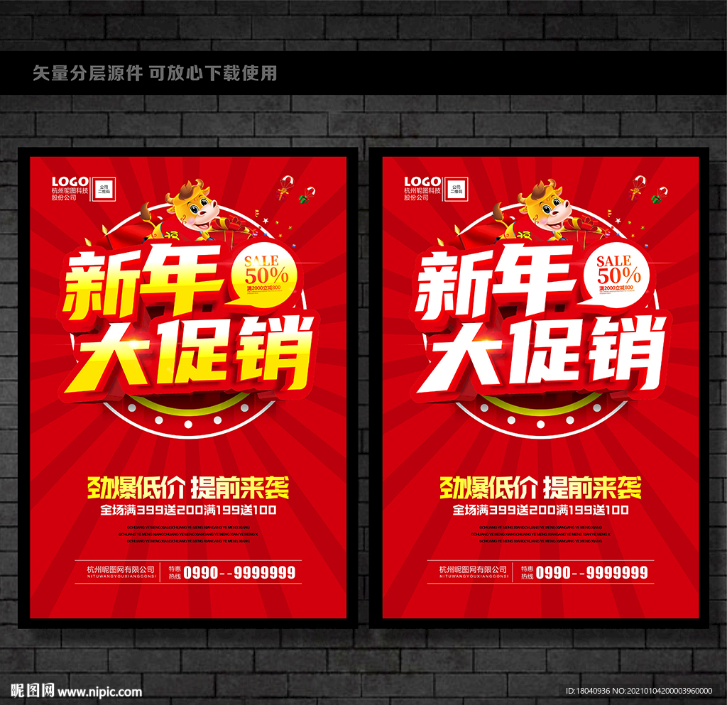 新年大促销
