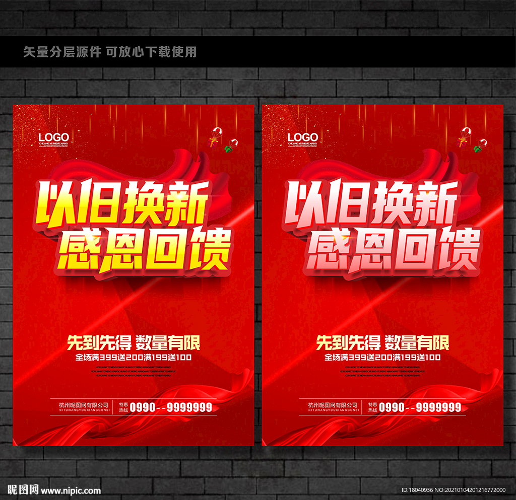 以旧换新