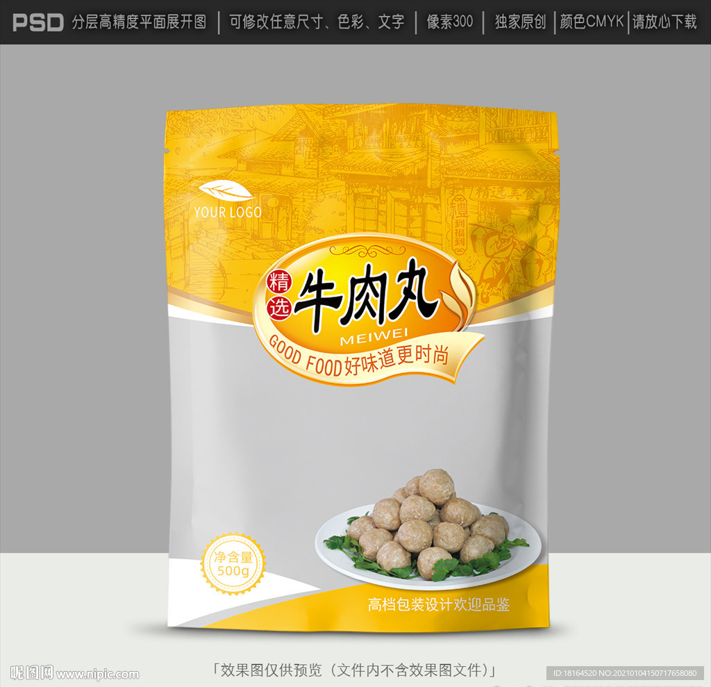 牛肉丸包装