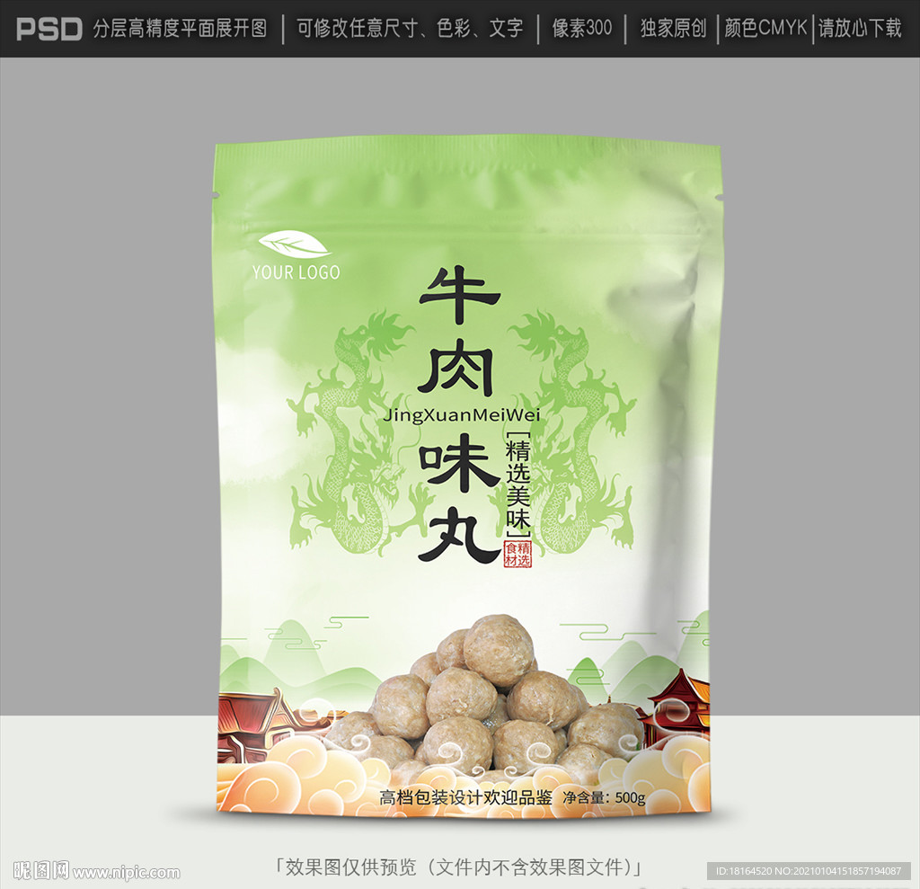 牛肉丸包装