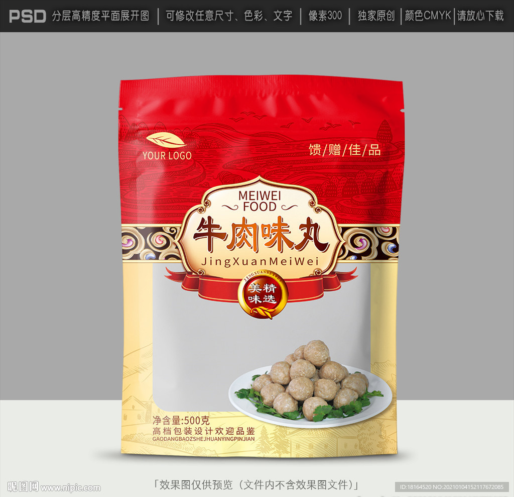 牛肉丸包装