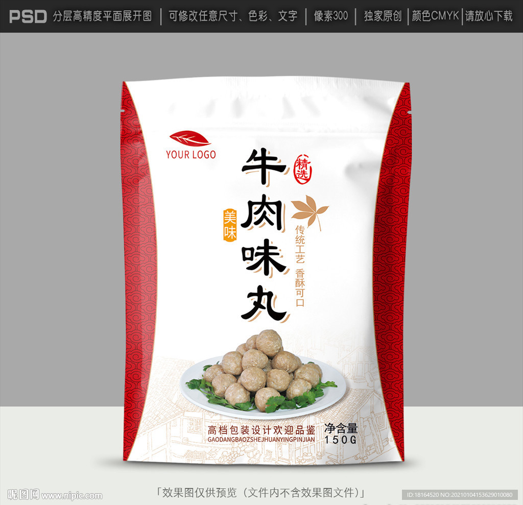 牛肉丸包装
