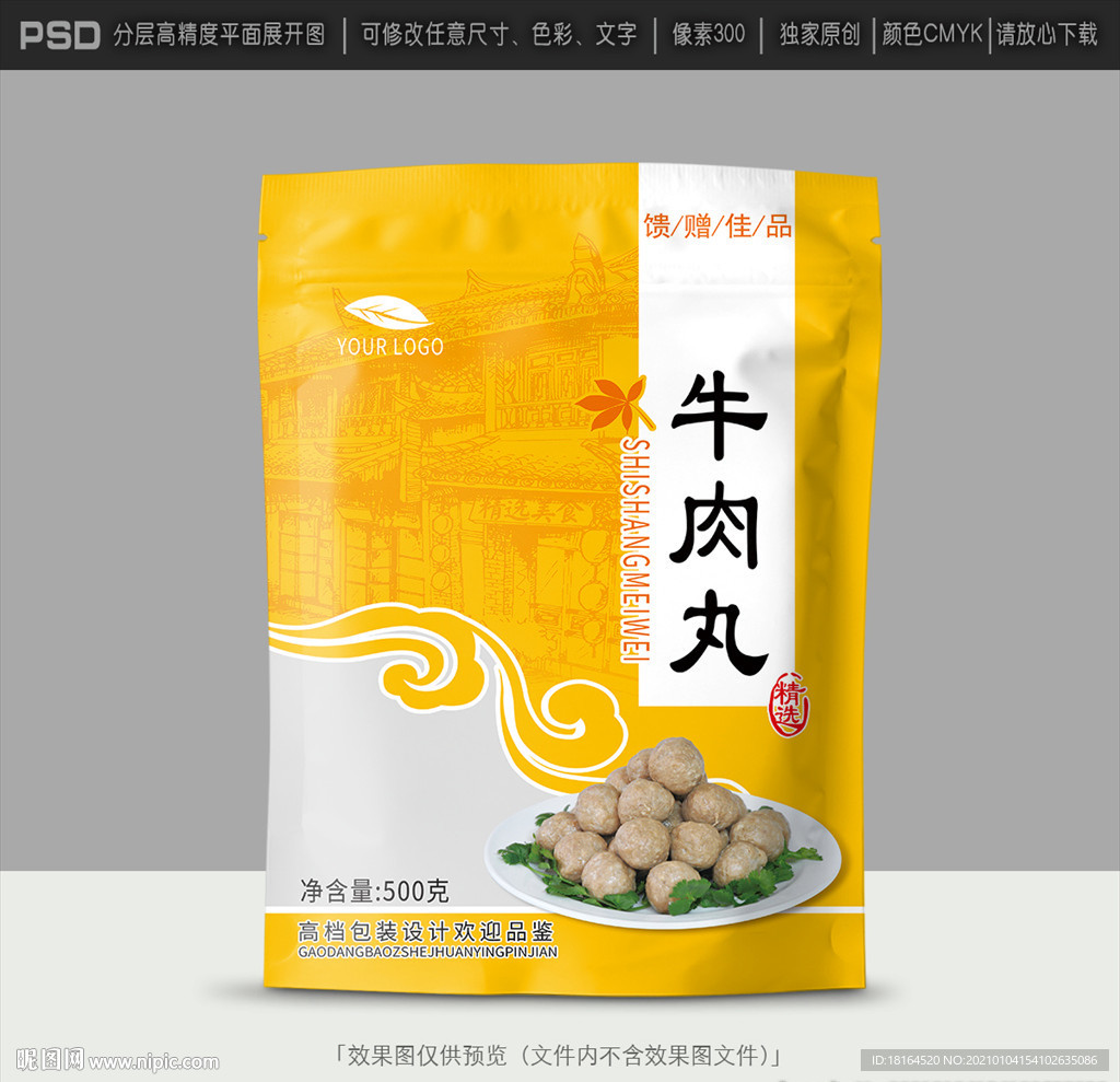 牛肉丸包装