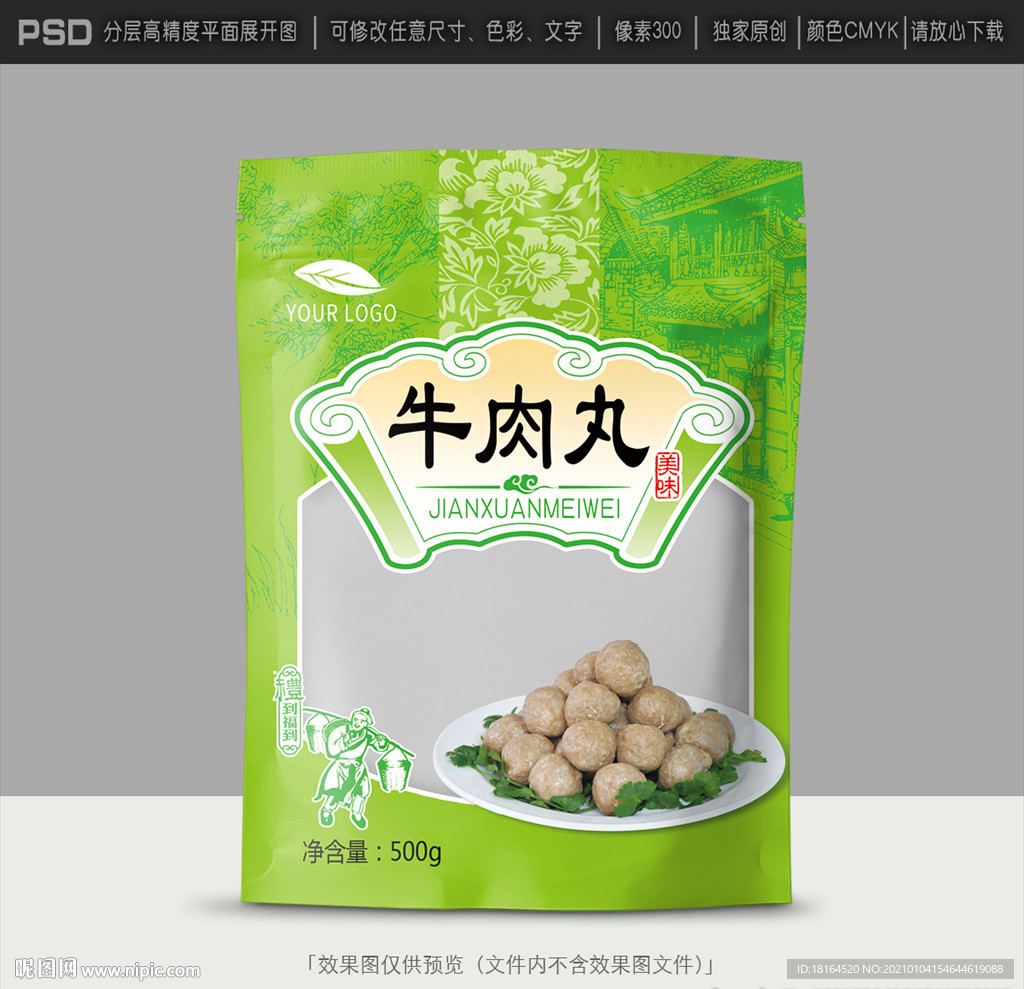 牛肉丸包装