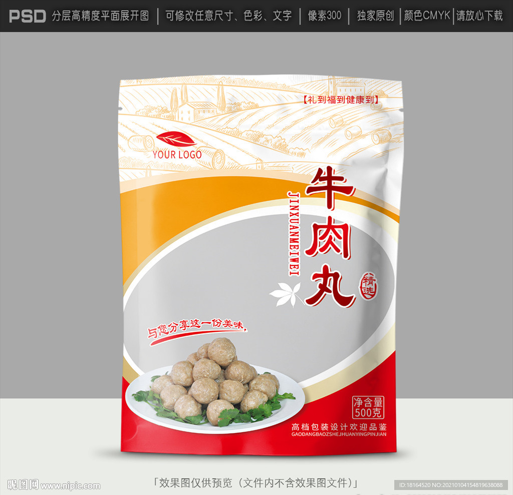 牛肉丸包装