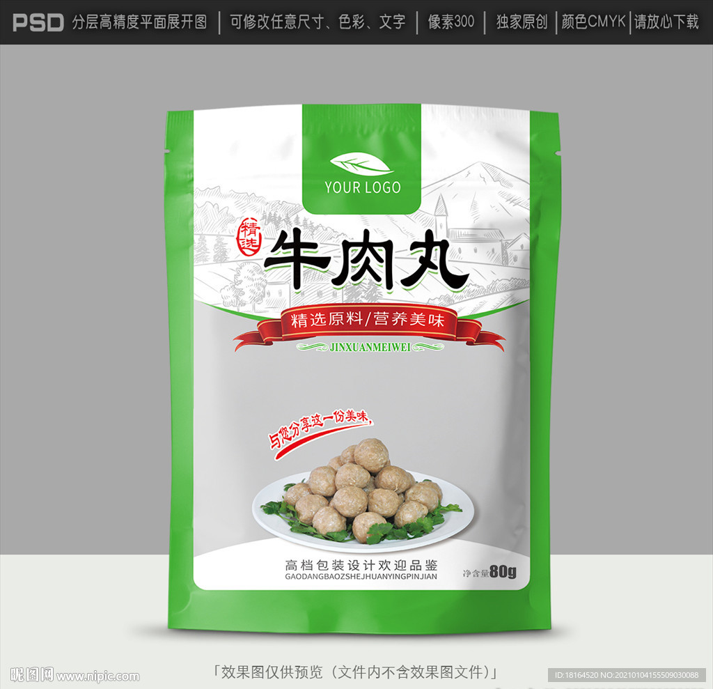 牛肉丸包装