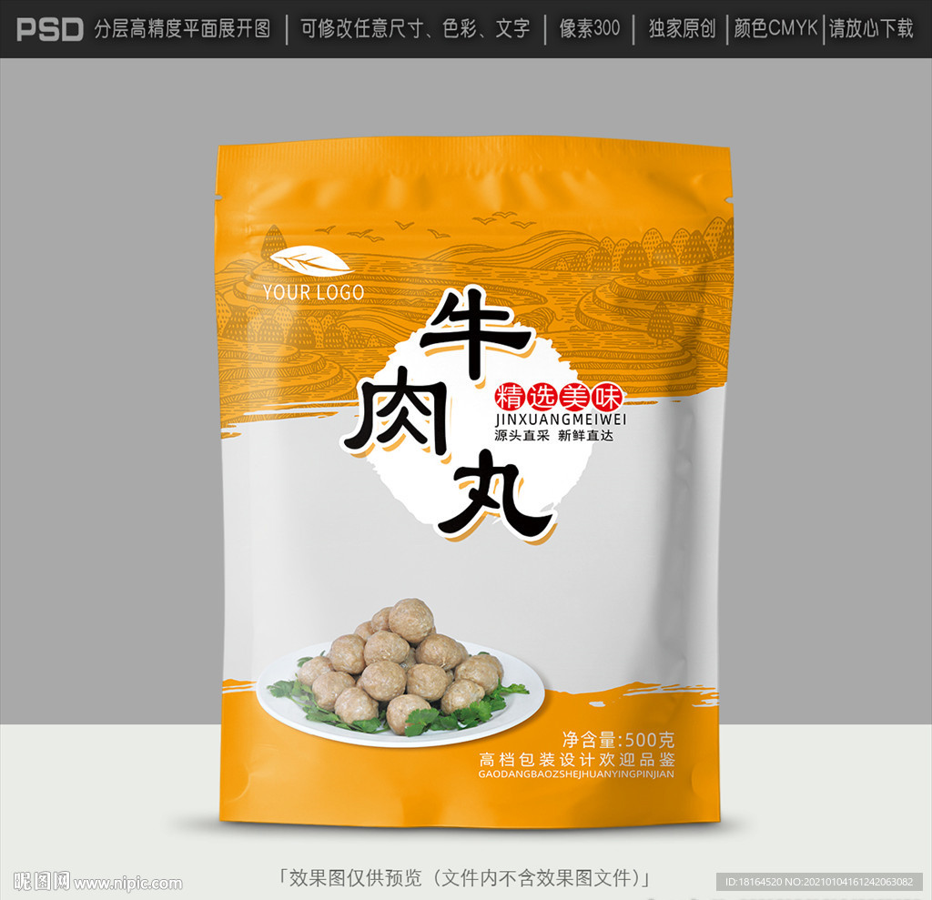 牛肉丸包装
