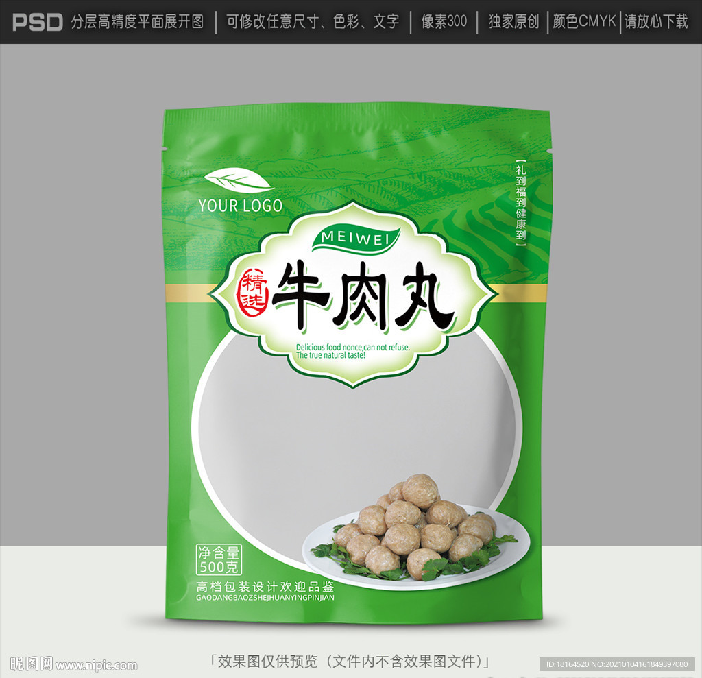 牛肉丸包装