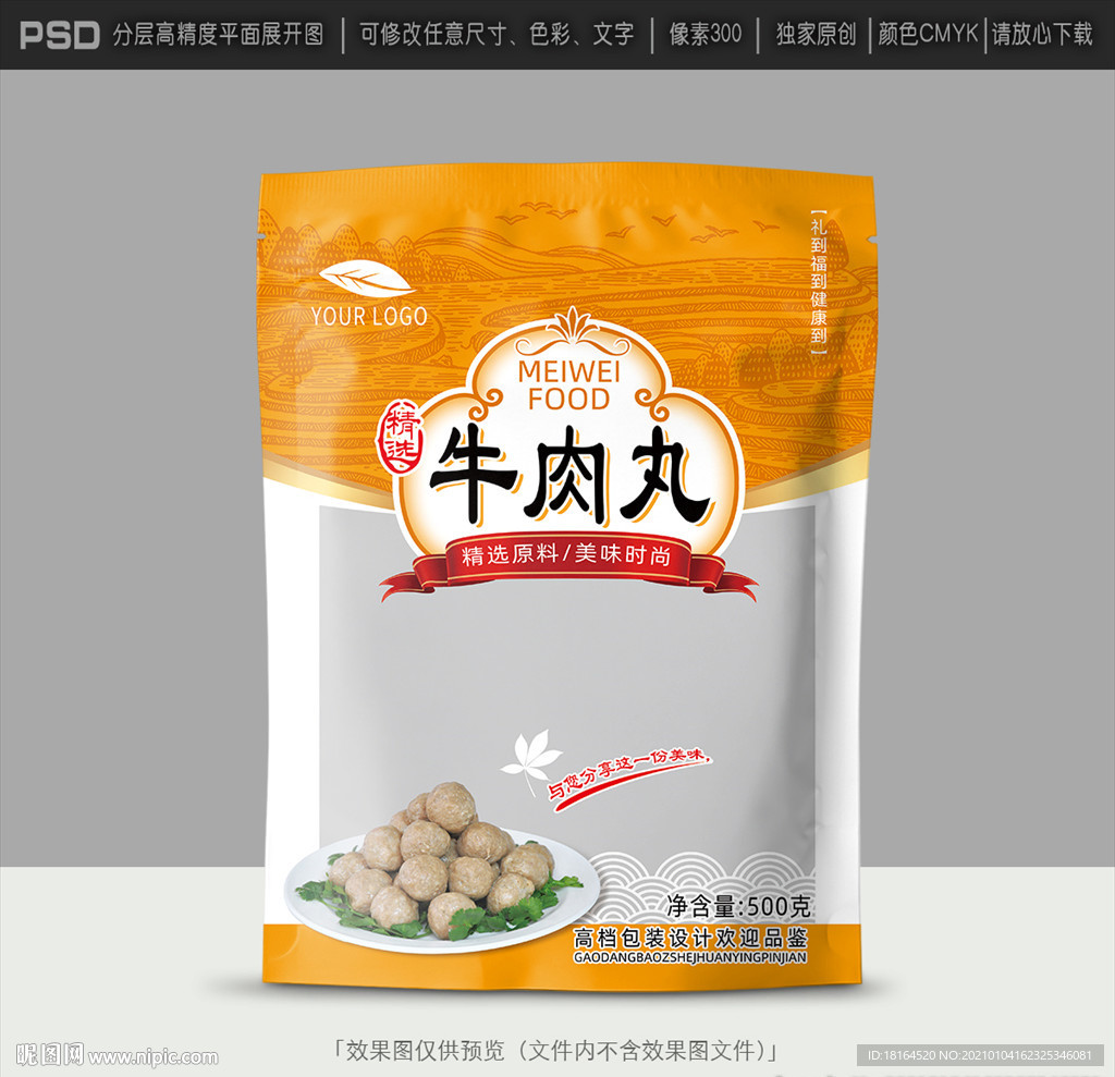 牛肉丸包装