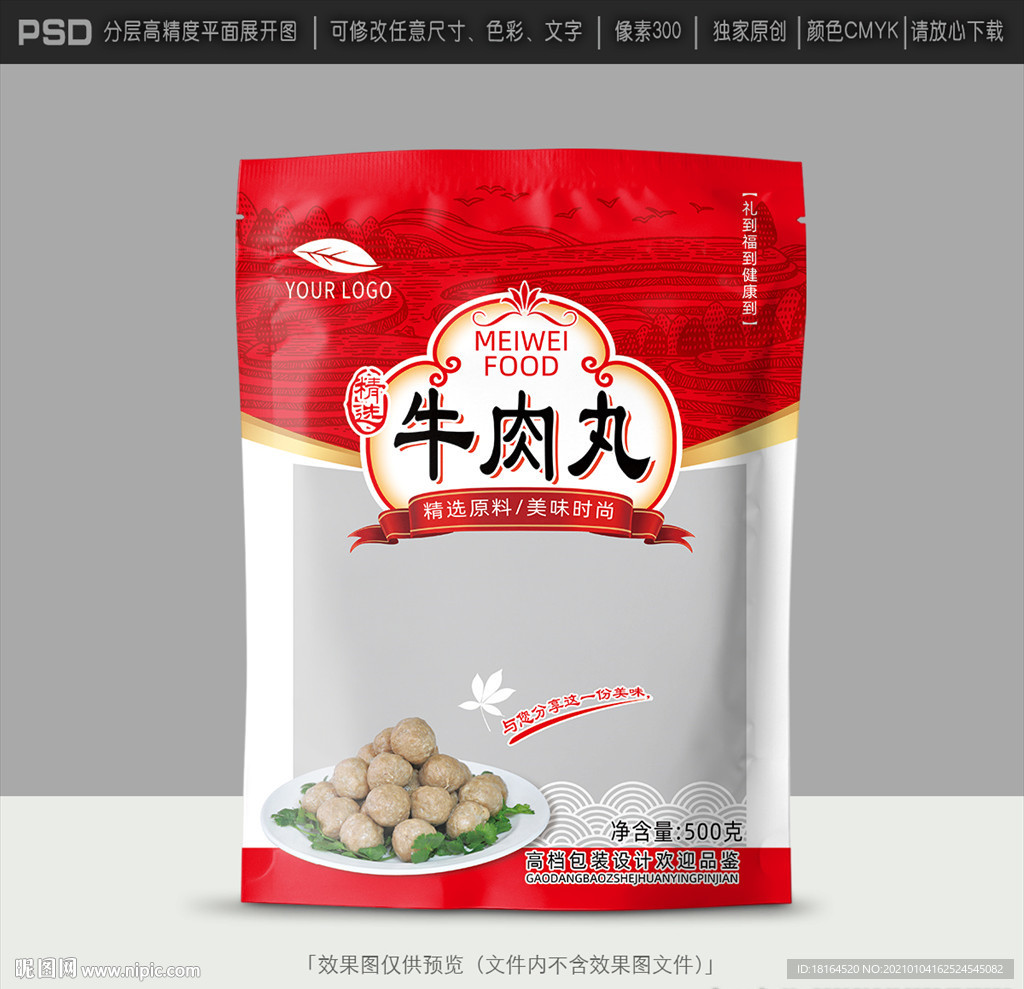 牛肉丸包装