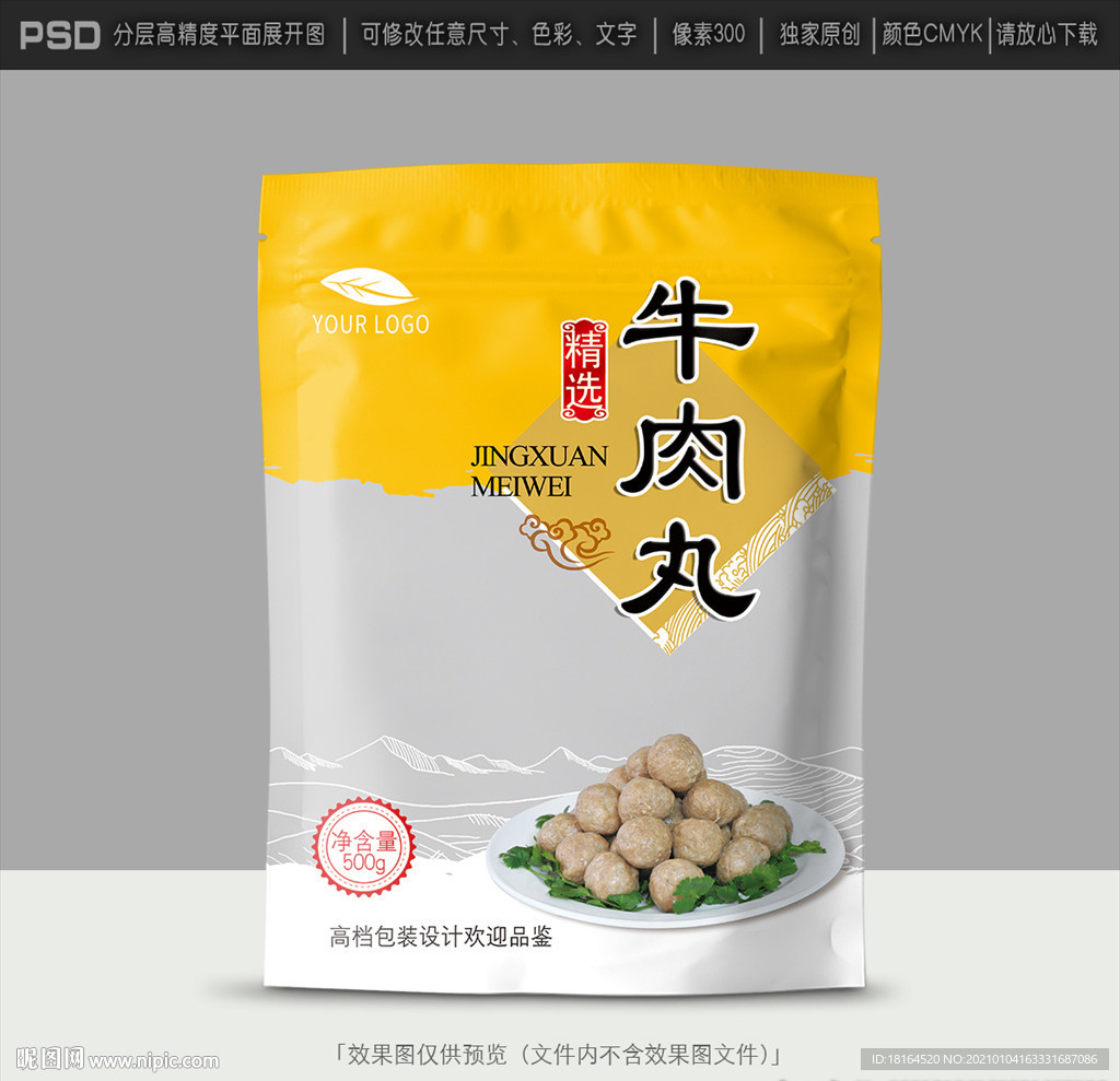 牛肉丸包装