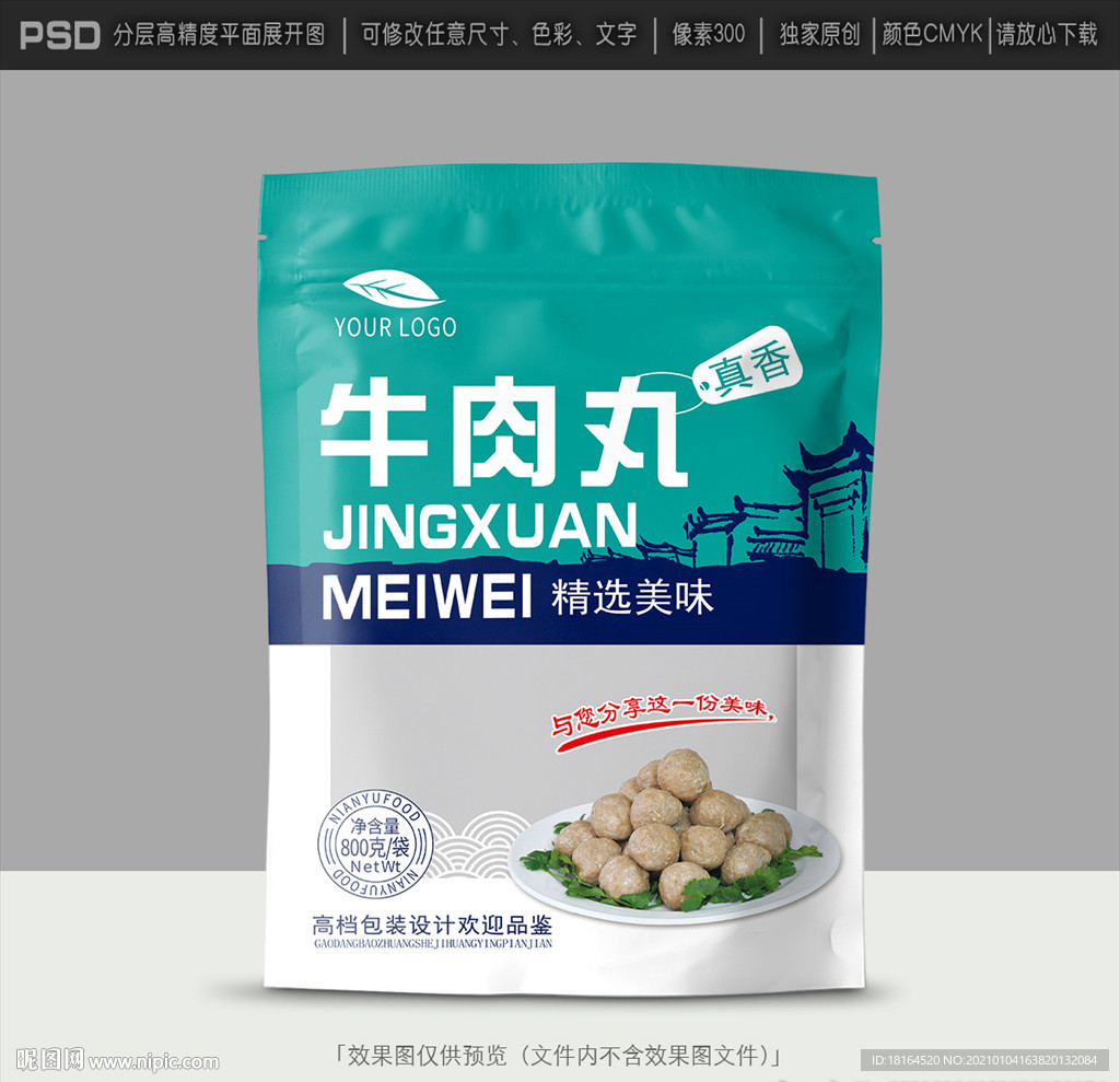 牛肉丸包装