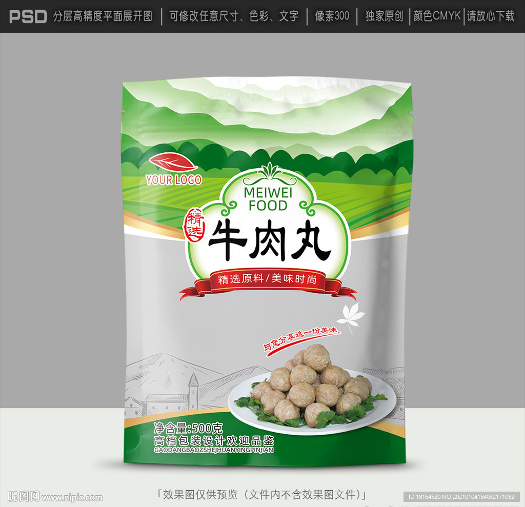 牛肉丸包装