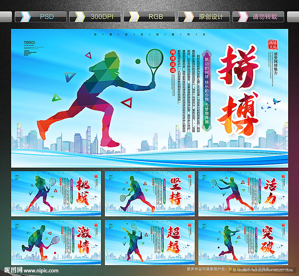 网球海报网球展板网球