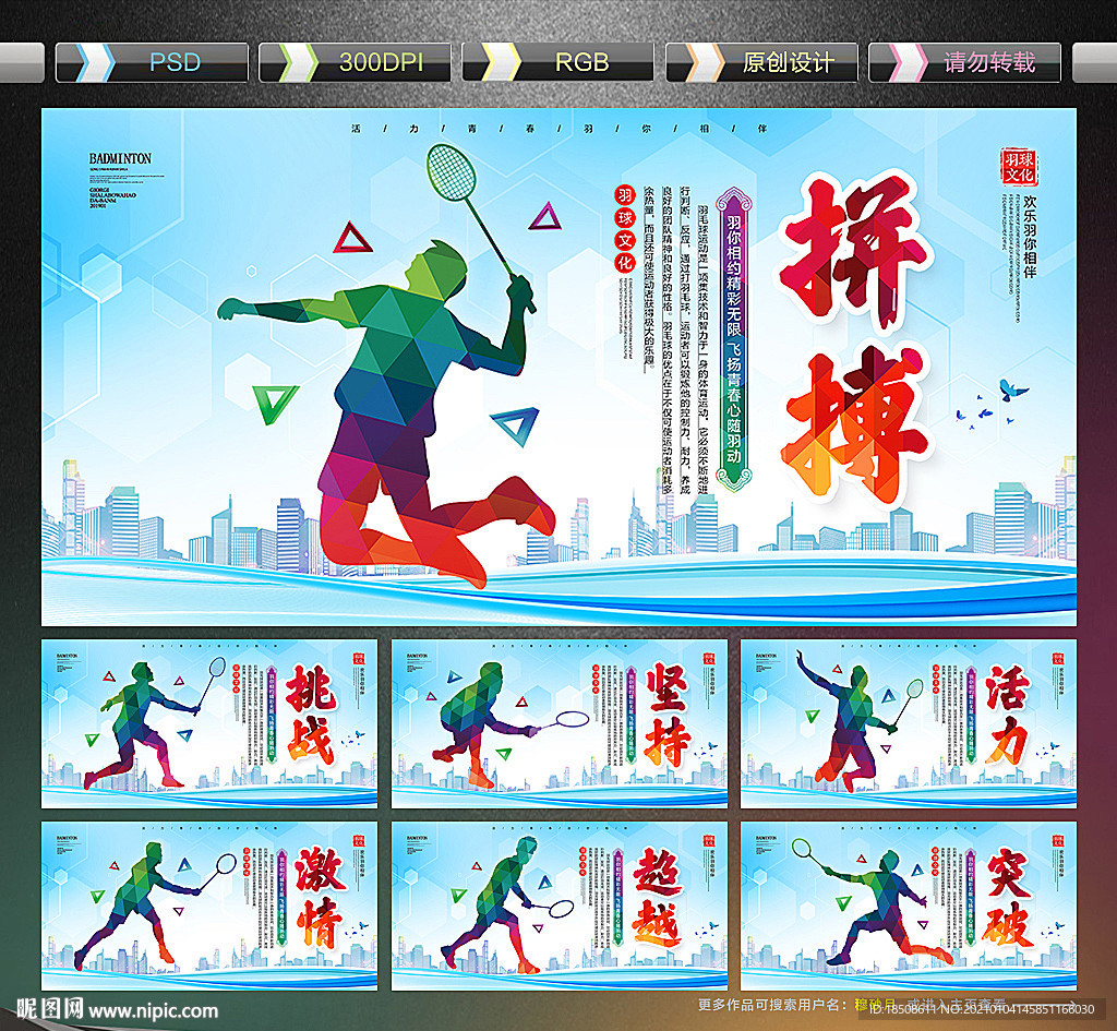 羽毛球海报羽毛球文化羽毛球