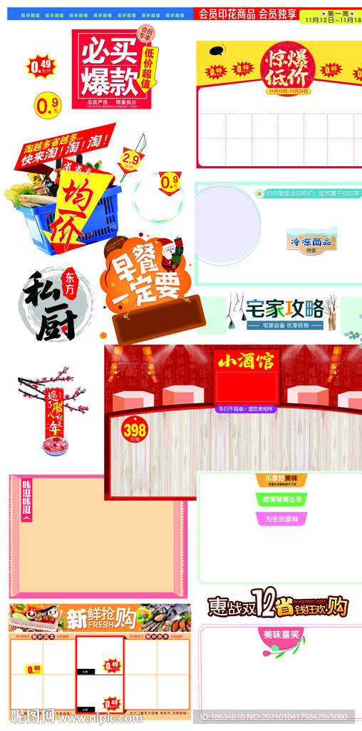 超市dm素材
