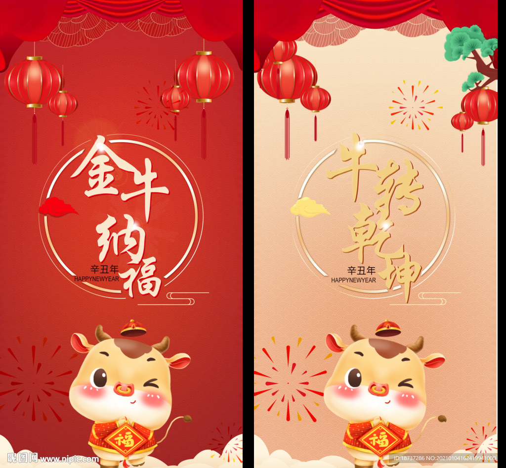 牛年