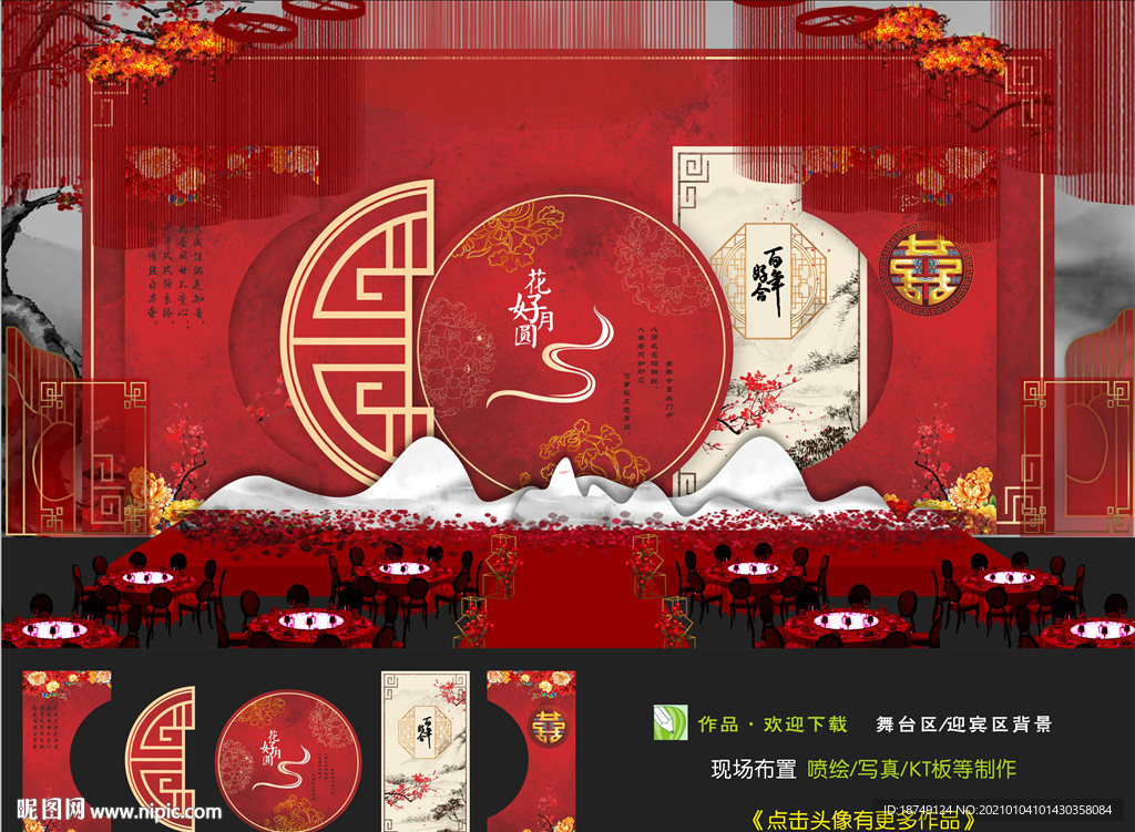 中式红色婚礼背景
