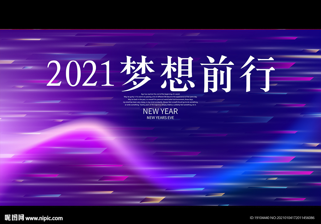 2021梦想前行