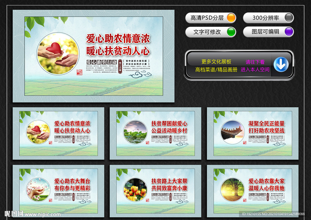 爱心助农