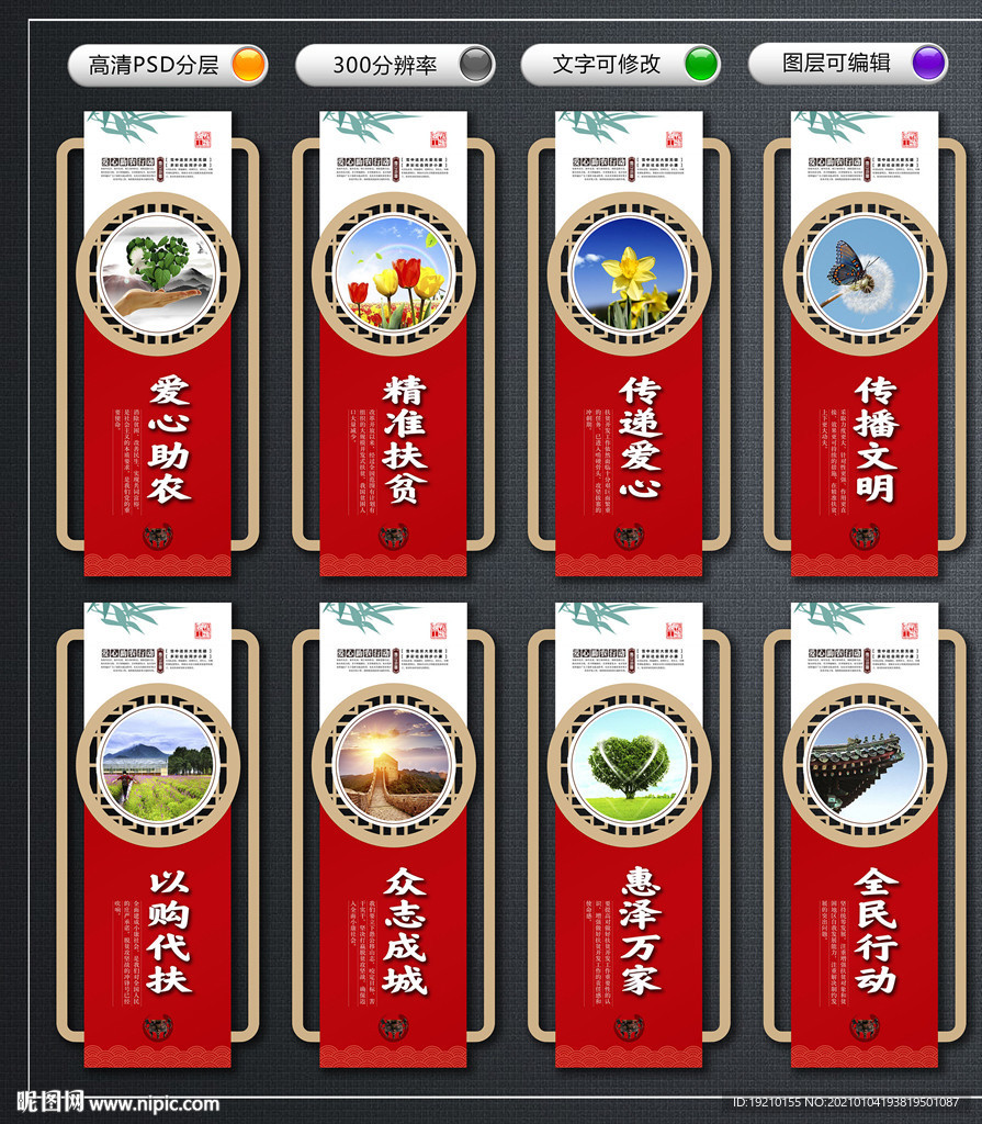 爱心助农文化墙