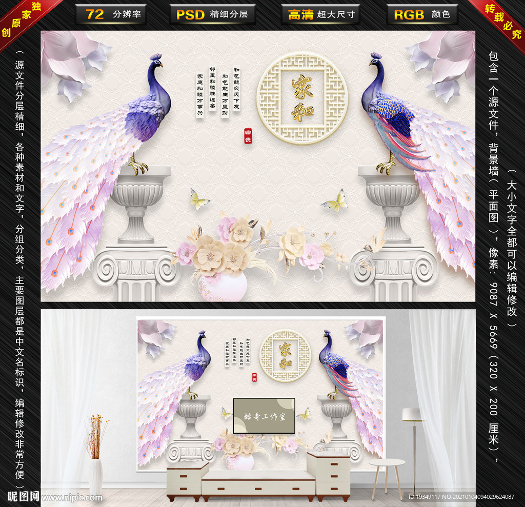 家和万事兴富贵孔雀