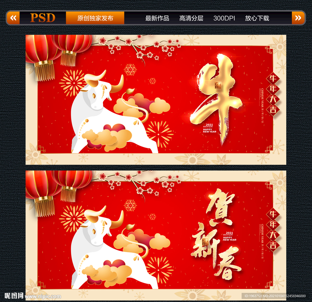 牛年牛年海报牛年