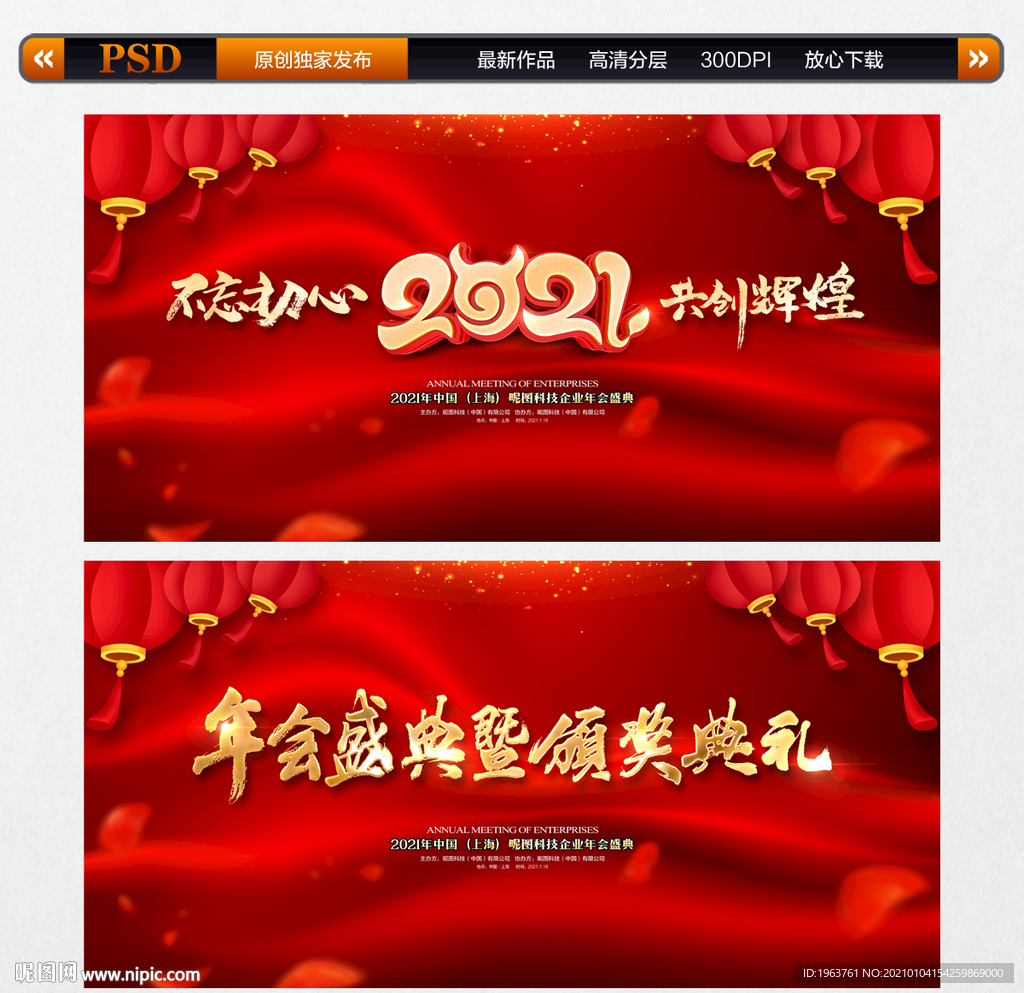 2021年会背景2021年会