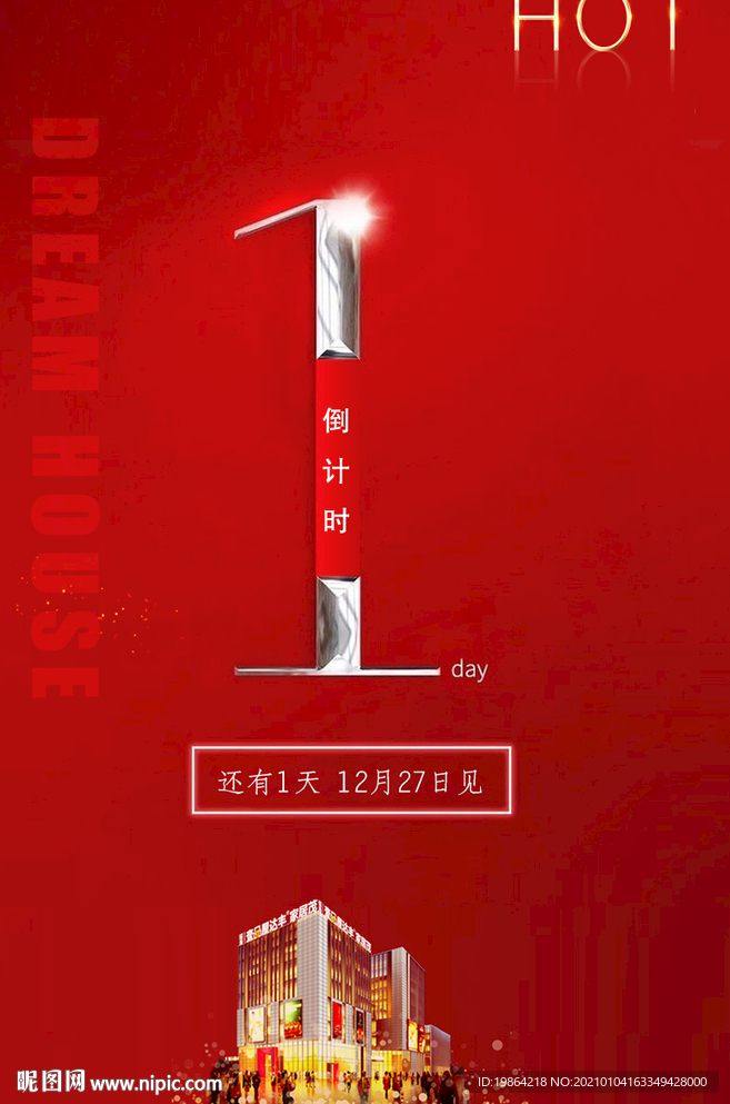 倒计时1天