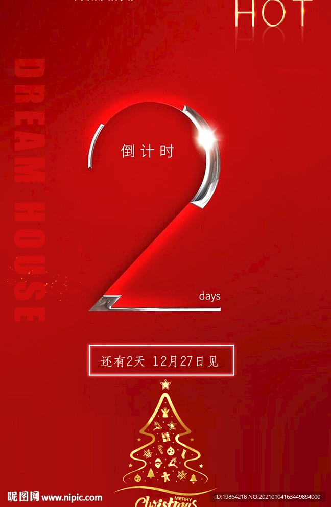 倒计时2天
