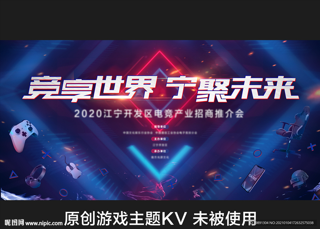 游戏产业电竞行业背景KV科技高