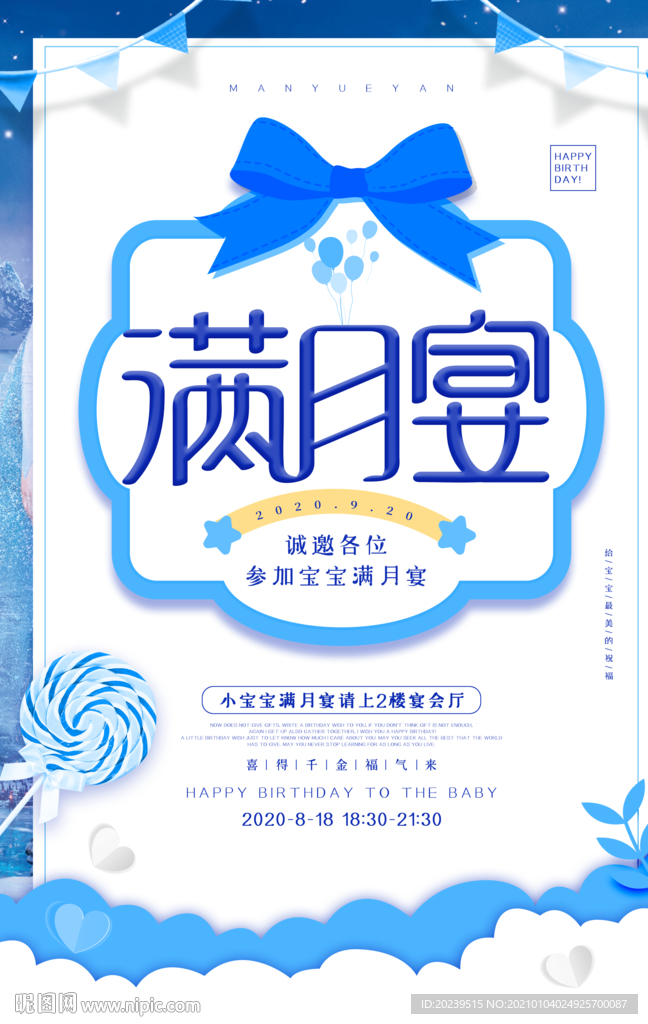 满月宴