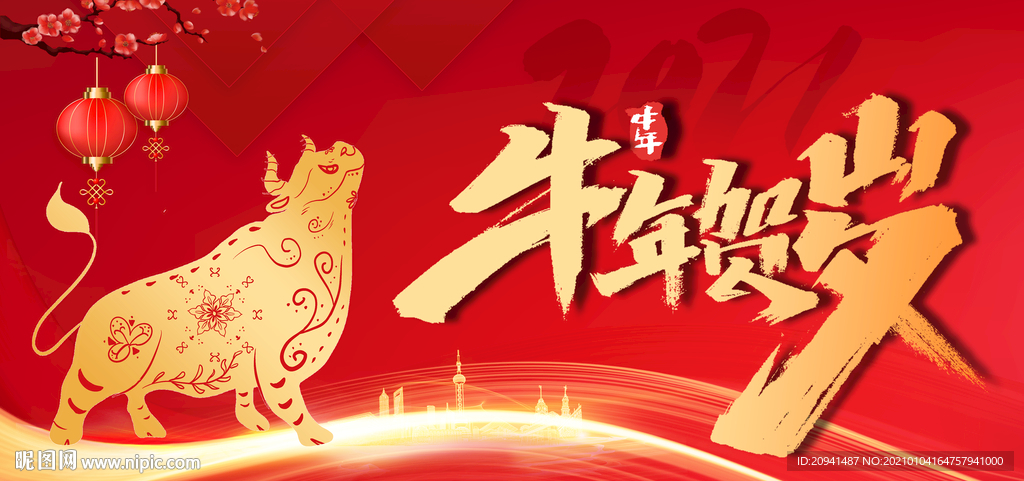 牛年贺岁