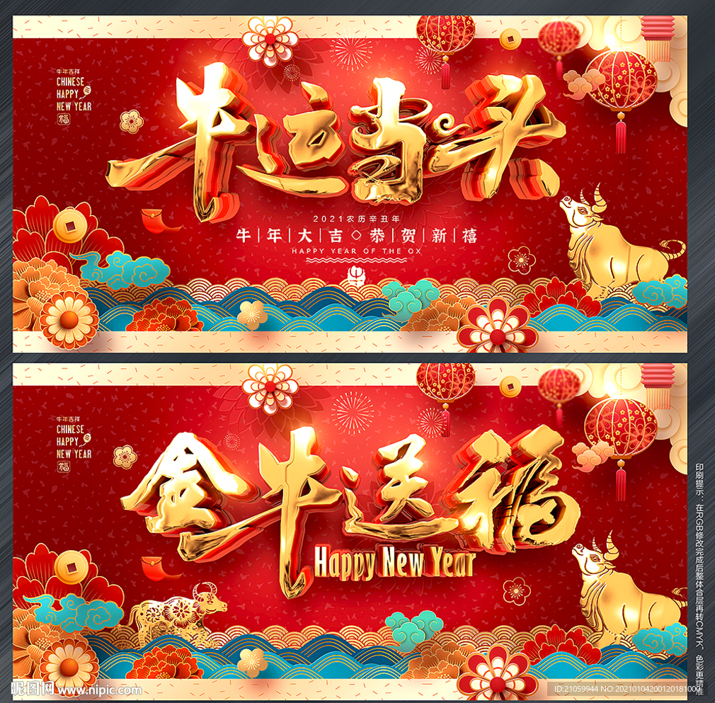 2021牛年